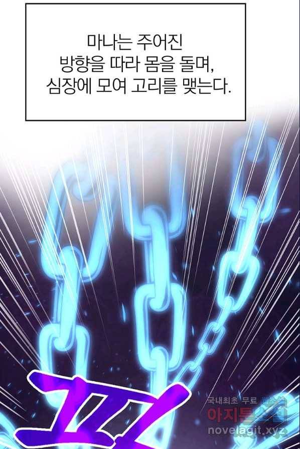 회귀로 초월하는 대마도사 2화 16