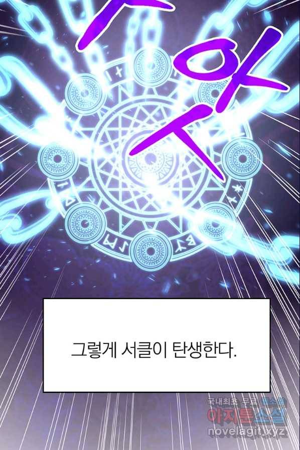 회귀로 초월하는 대마도사 2화 17