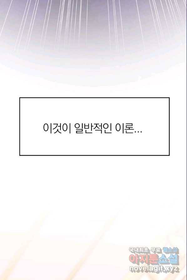 회귀로 초월하는 대마도사 2화 18