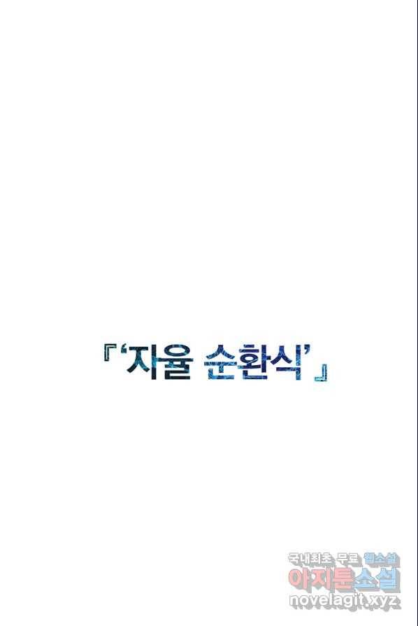 회귀로 초월하는 대마도사 2화 21