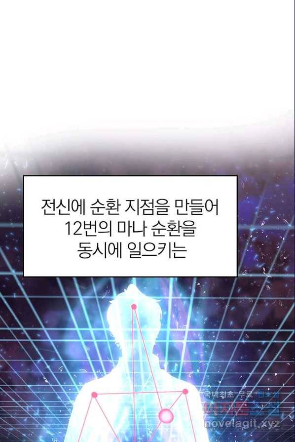 회귀로 초월하는 대마도사 2화 22