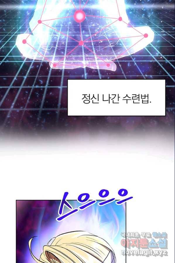 회귀로 초월하는 대마도사 2화 23
