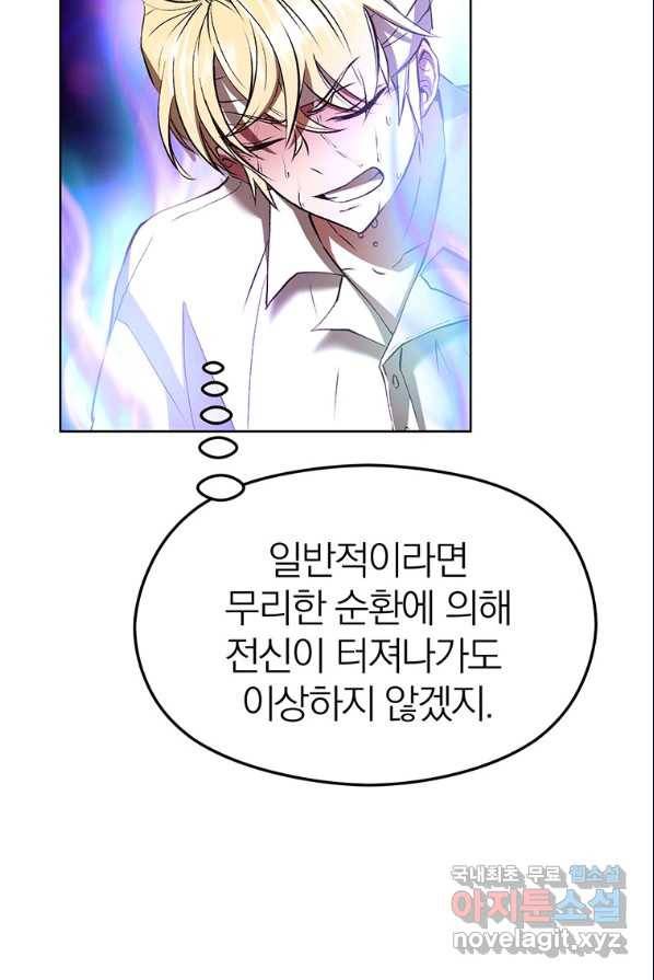 회귀로 초월하는 대마도사 2화 24