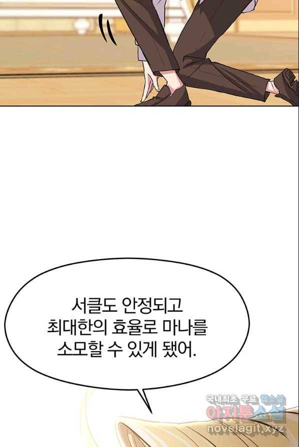 회귀로 초월하는 대마도사 2화 35
