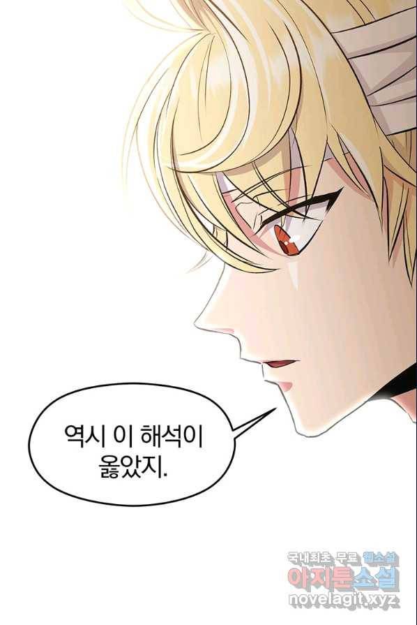 회귀로 초월하는 대마도사 2화 36