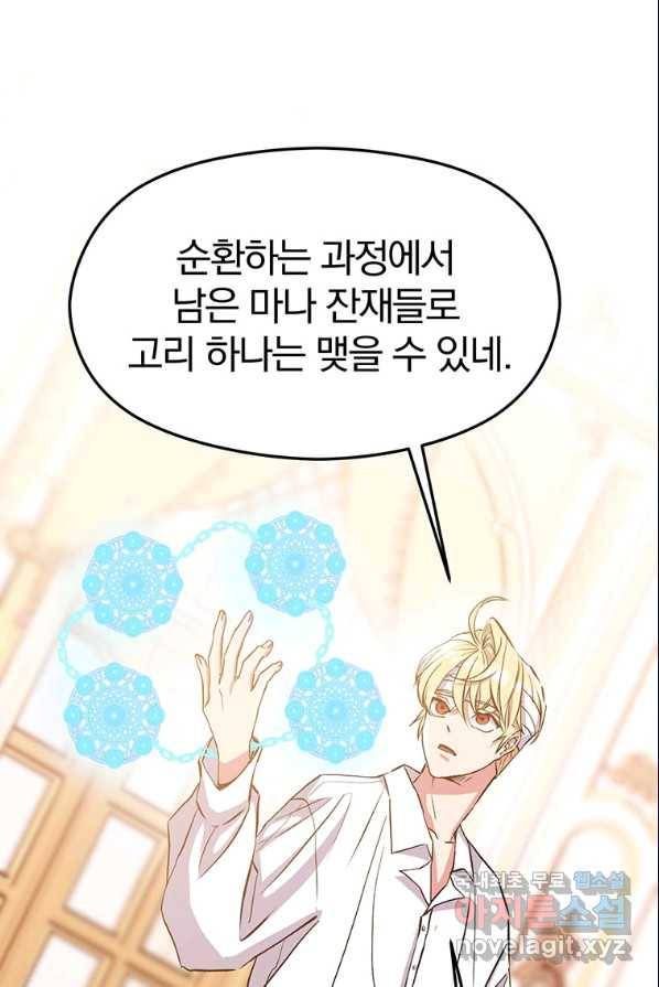 회귀로 초월하는 대마도사 2화 38