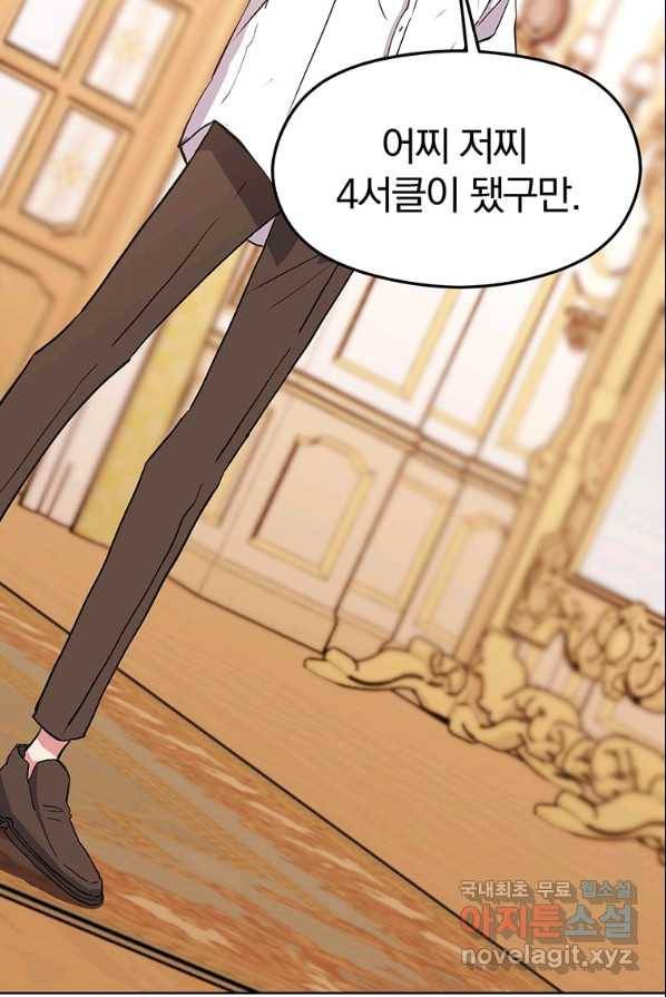 회귀로 초월하는 대마도사 2화 39