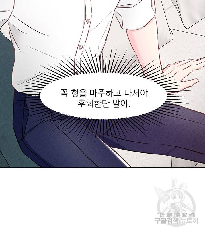가을, 만나다 4화 11