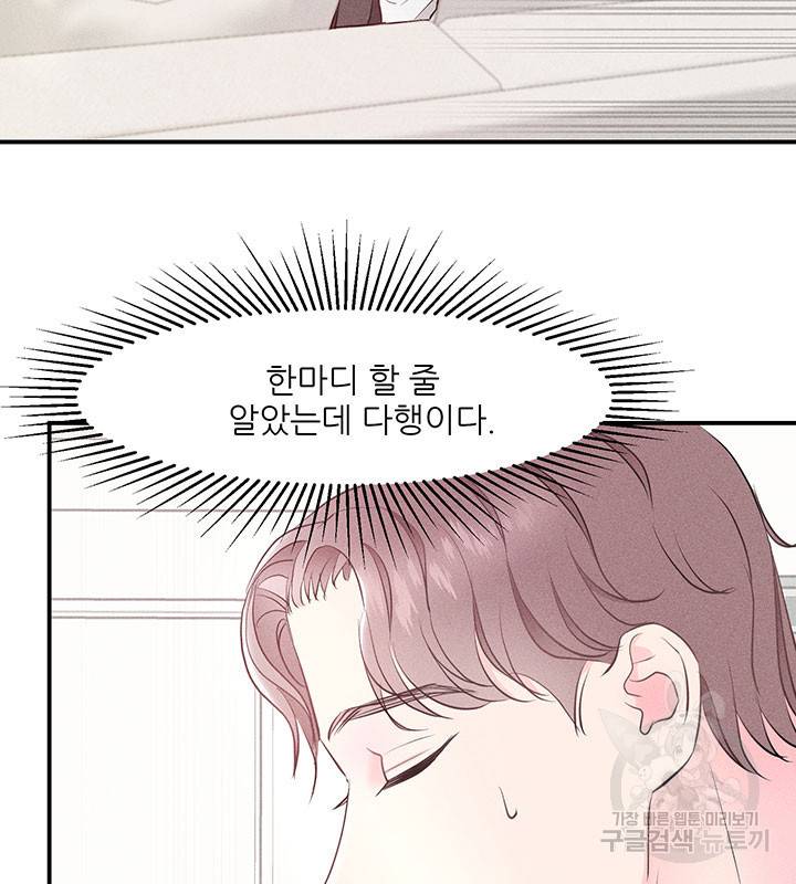 가을, 만나다 4화 14