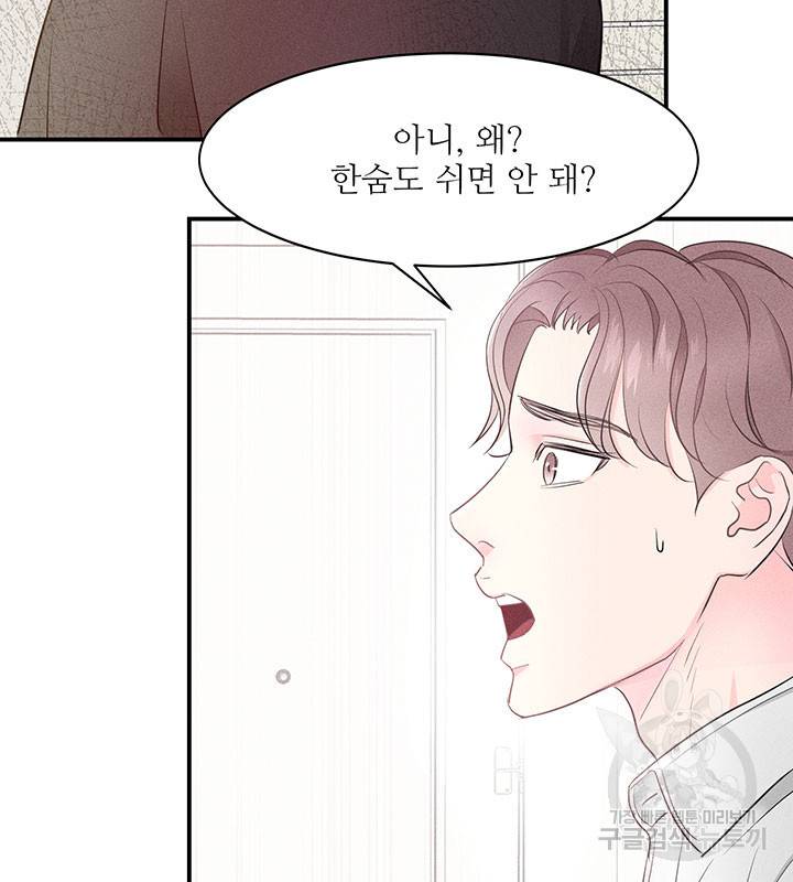 가을, 만나다 4화 17