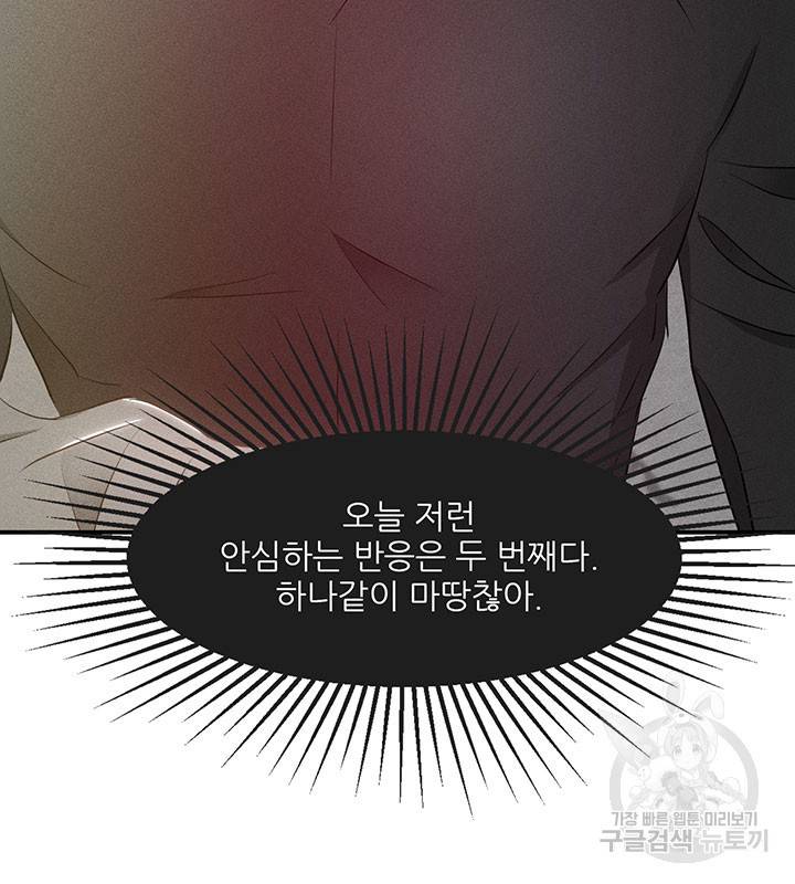 가을, 만나다 4화 20
