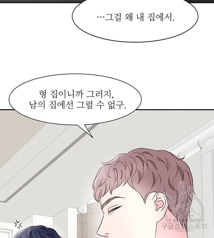 가을, 만나다 4화 28