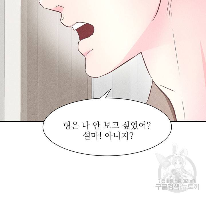 가을, 만나다 4화 31