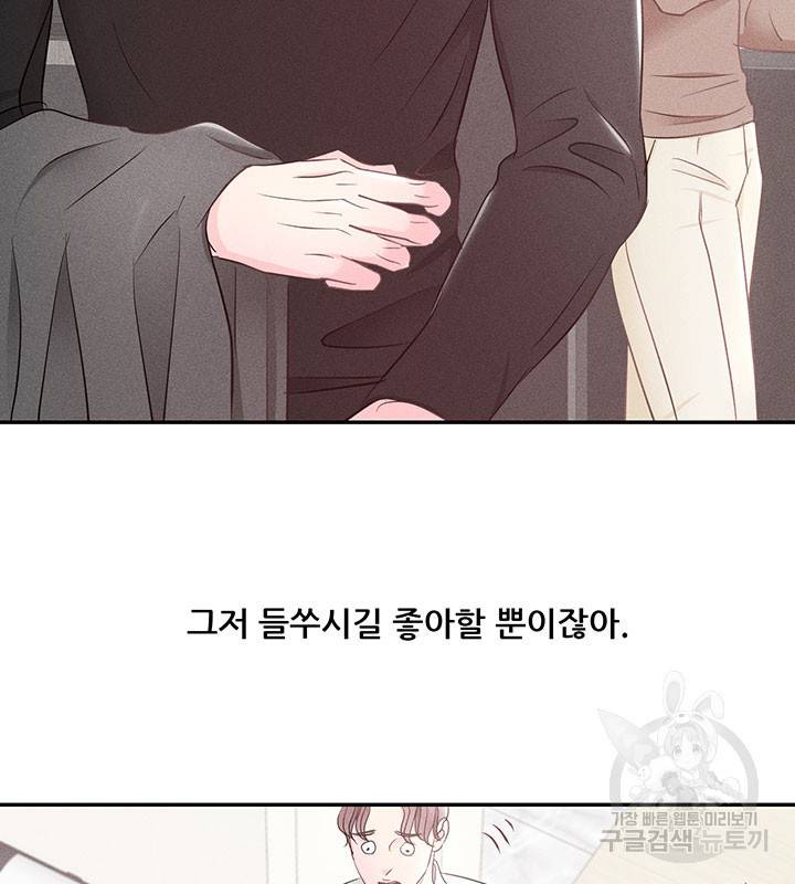 가을, 만나다 4화 35