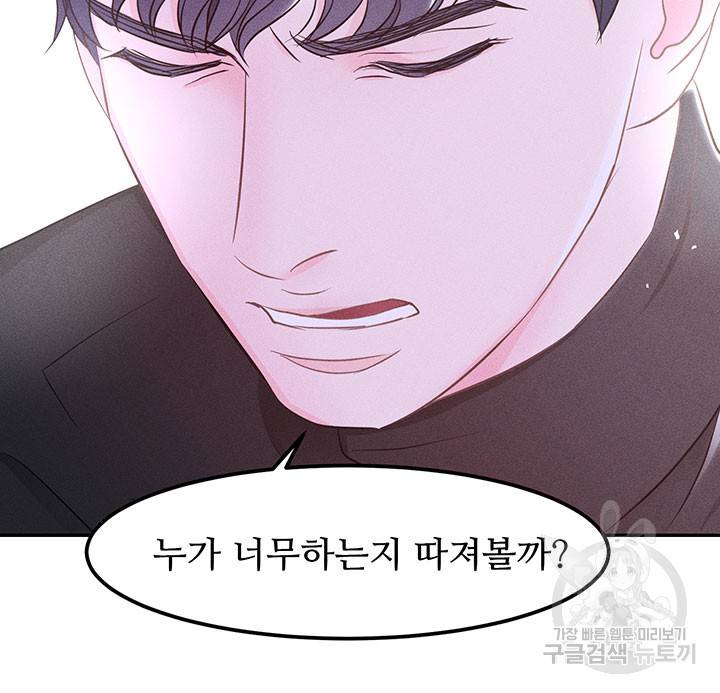 가을, 만나다 4화 38