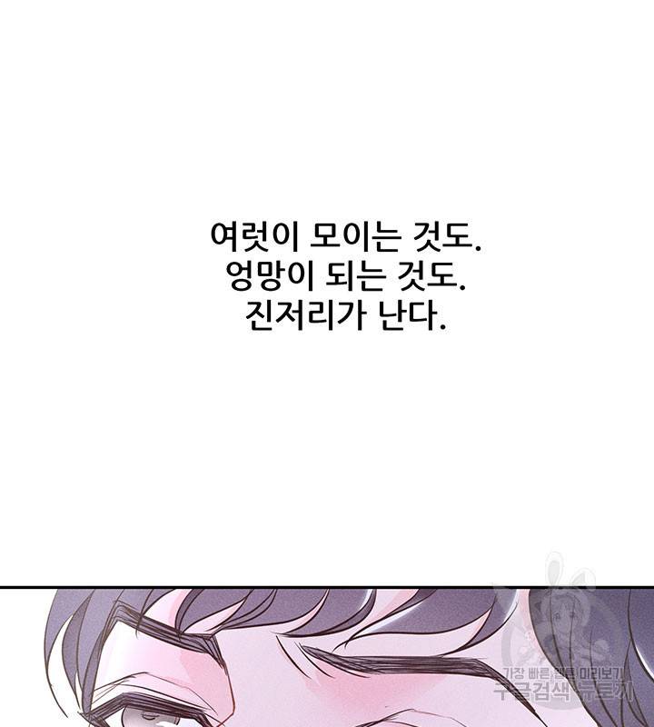 가을, 만나다 4화 61
