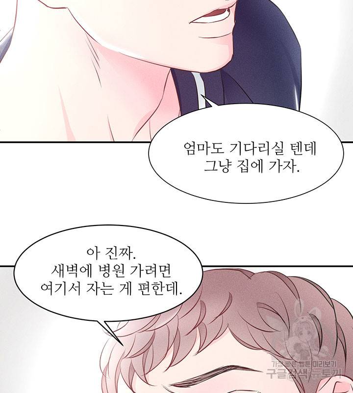 가을, 만나다 4화 66