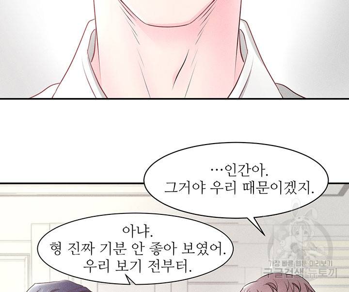 가을, 만나다 4화 69
