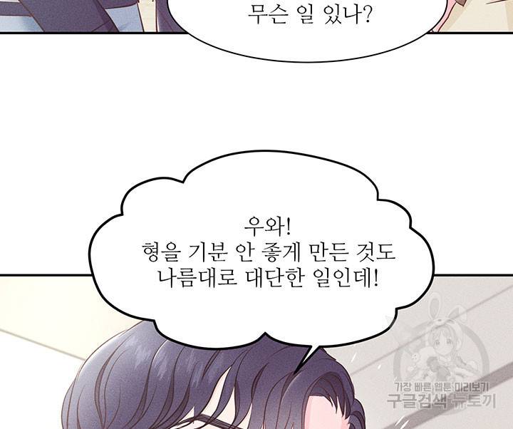 가을, 만나다 4화 71