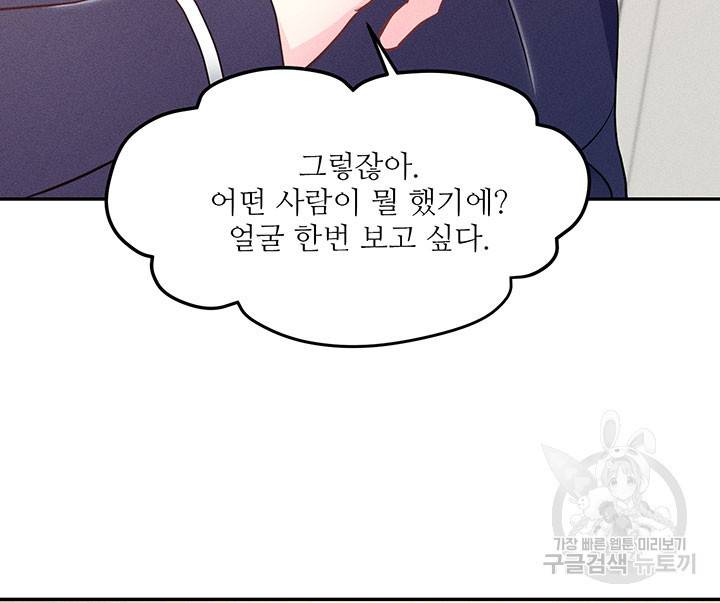 가을, 만나다 4화 73