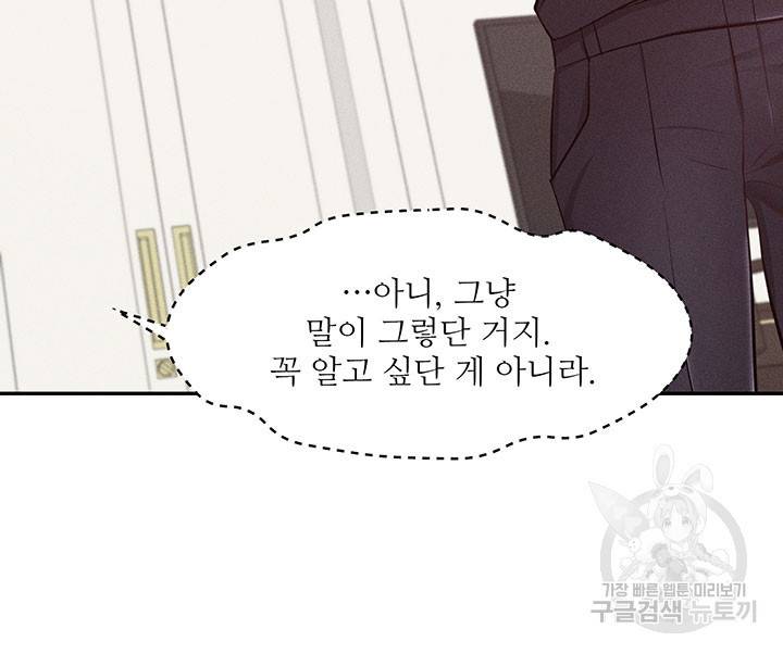 가을, 만나다 4화 75