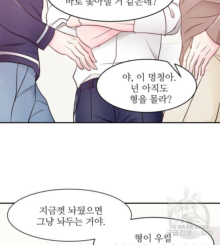 가을, 만나다 4화 88
