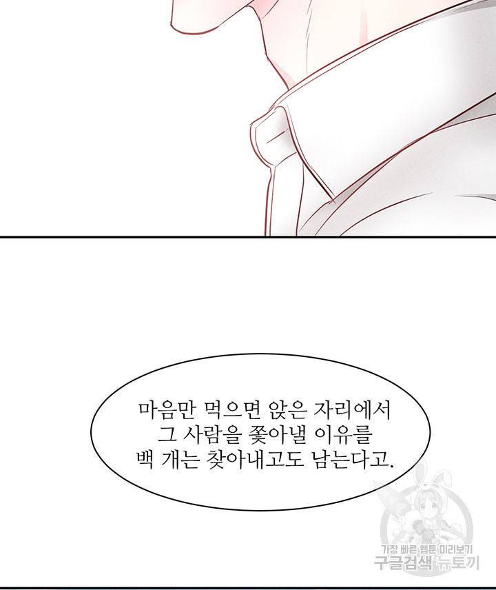 가을, 만나다 4화 91