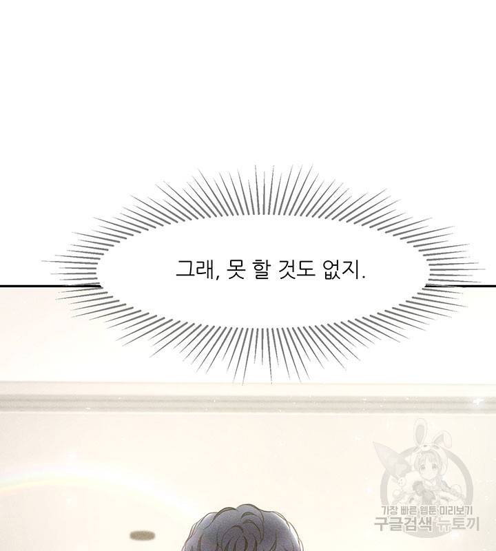 가을, 만나다 4화 100