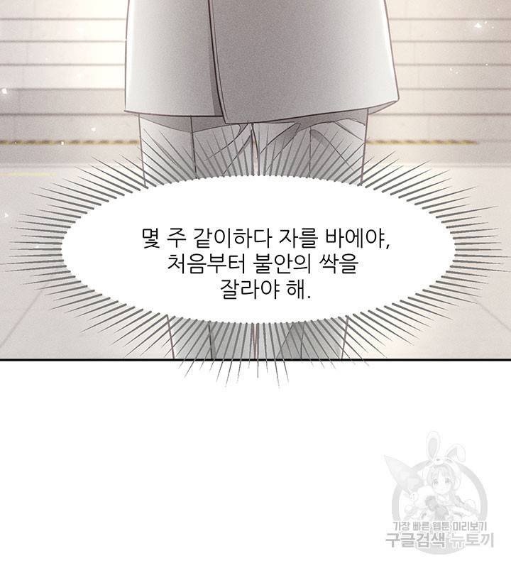 가을, 만나다 4화 102