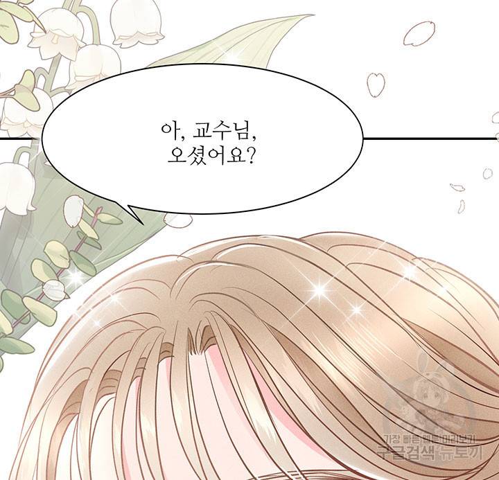 가을, 만나다 4화 109