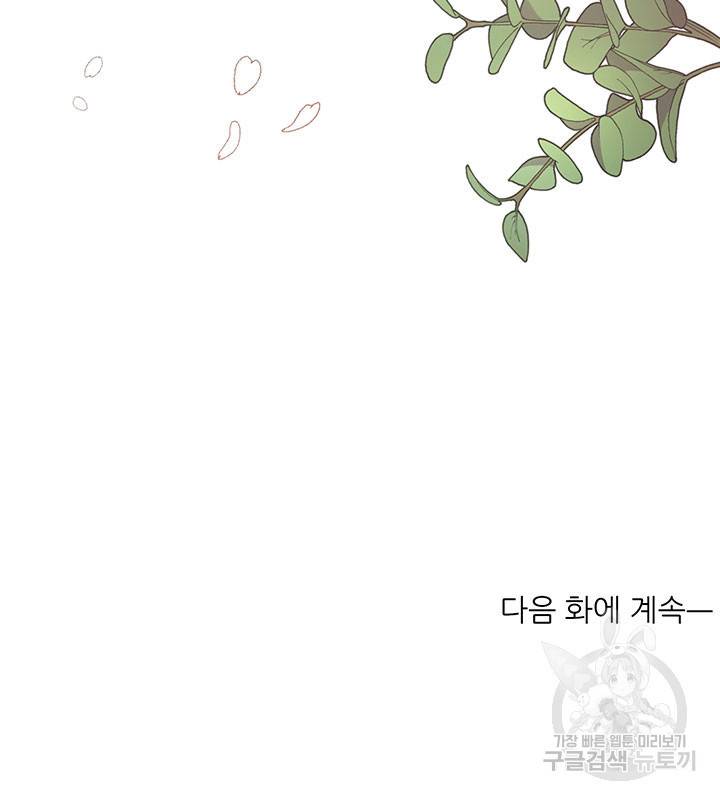 가을, 만나다 4화 112
