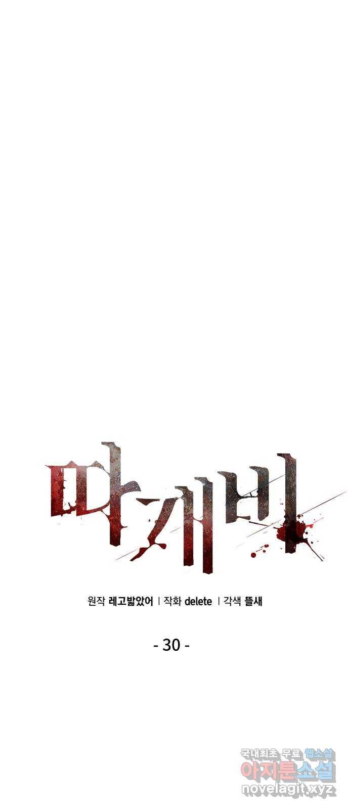 따개비 30화 4