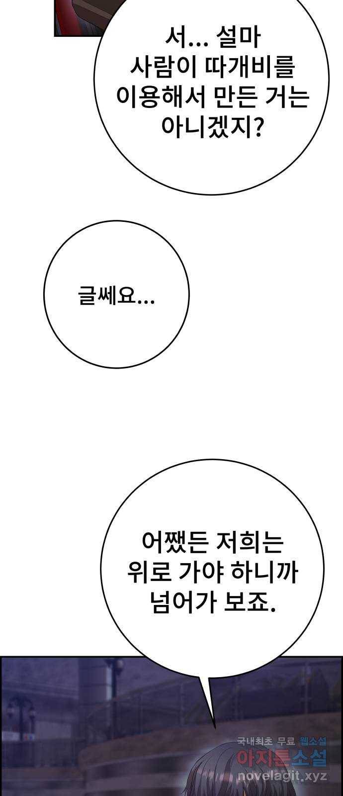 따개비 30화 11