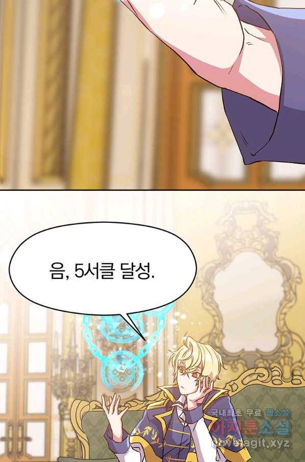 회귀로 초월하는 대마도사 16화 4