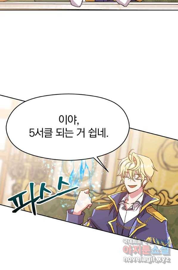 회귀로 초월하는 대마도사 16화 5