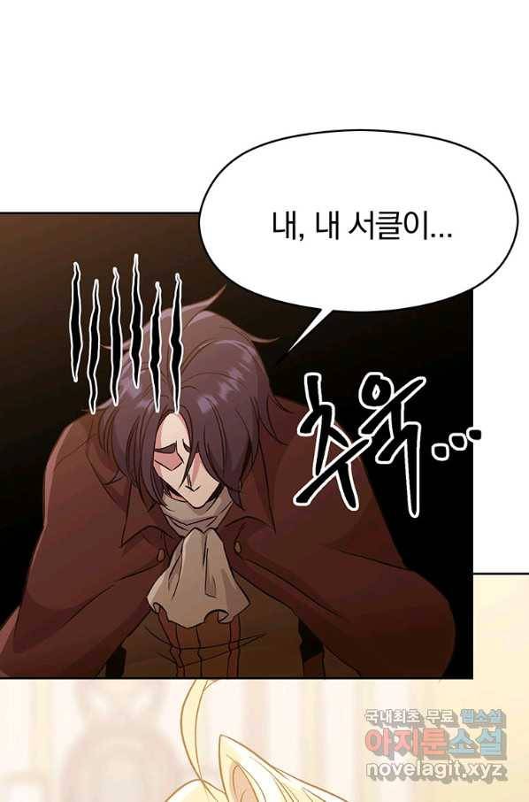 회귀로 초월하는 대마도사 16화 6