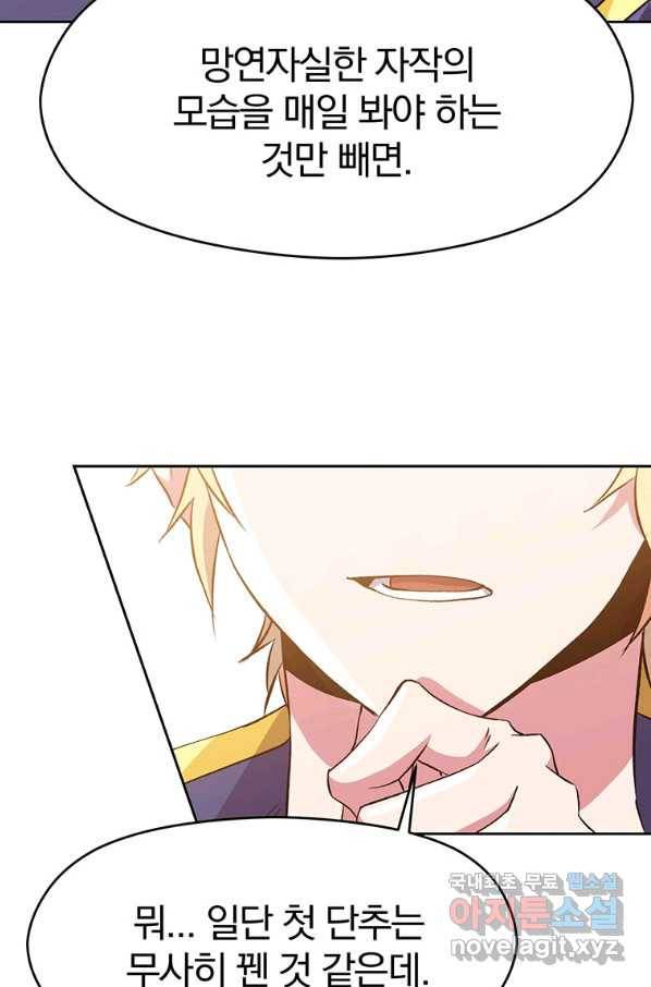 회귀로 초월하는 대마도사 16화 8