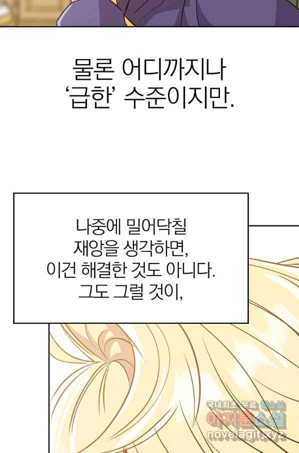 회귀로 초월하는 대마도사 16화 10