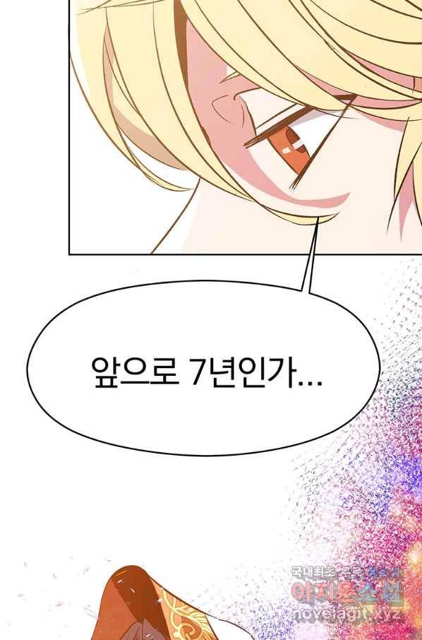 회귀로 초월하는 대마도사 16화 11