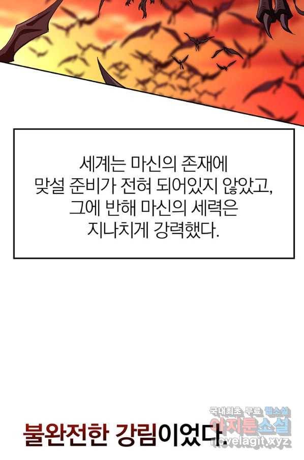 회귀로 초월하는 대마도사 16화 16