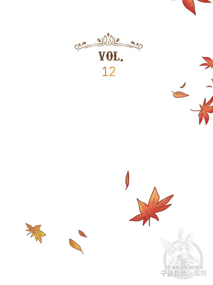 가을, 만나다 12화 11
