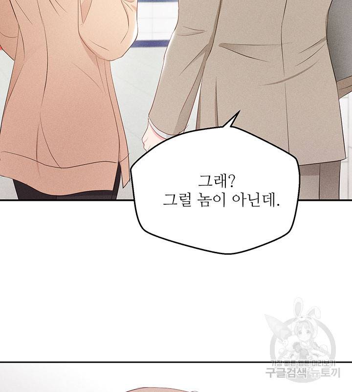 가을, 만나다 12화 15