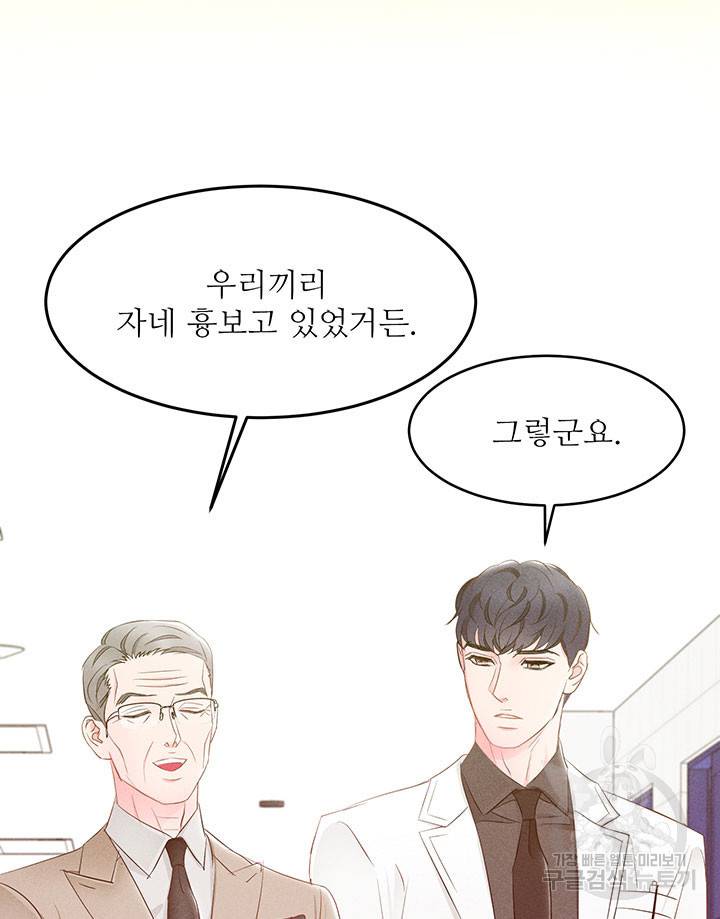 가을, 만나다 12화 23