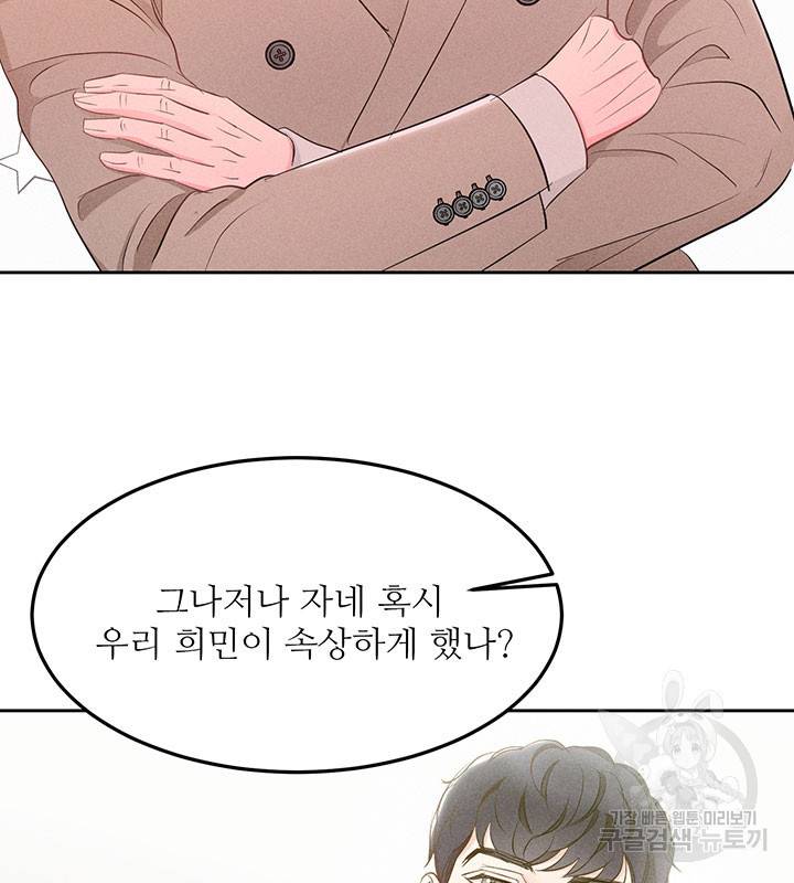 가을, 만나다 12화 26