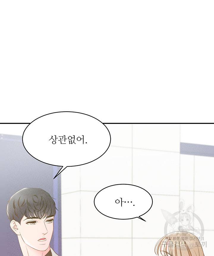 가을, 만나다 12화 41