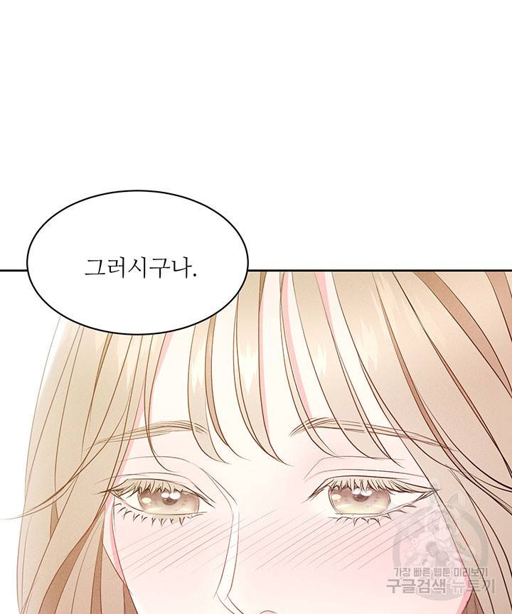 가을, 만나다 12화 43