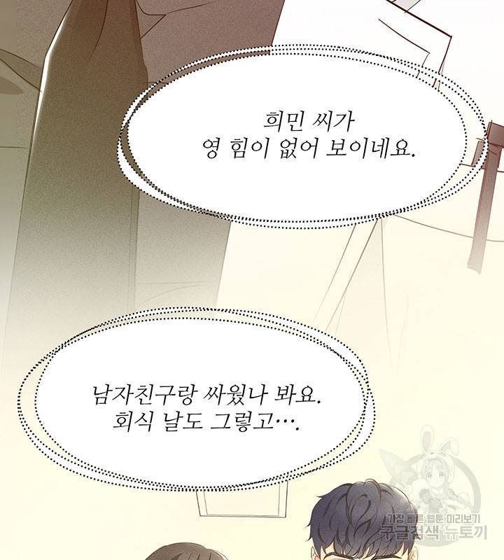 가을, 만나다 12화 46