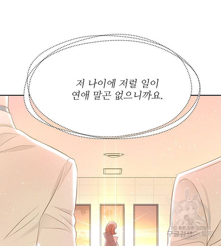가을, 만나다 12화 48