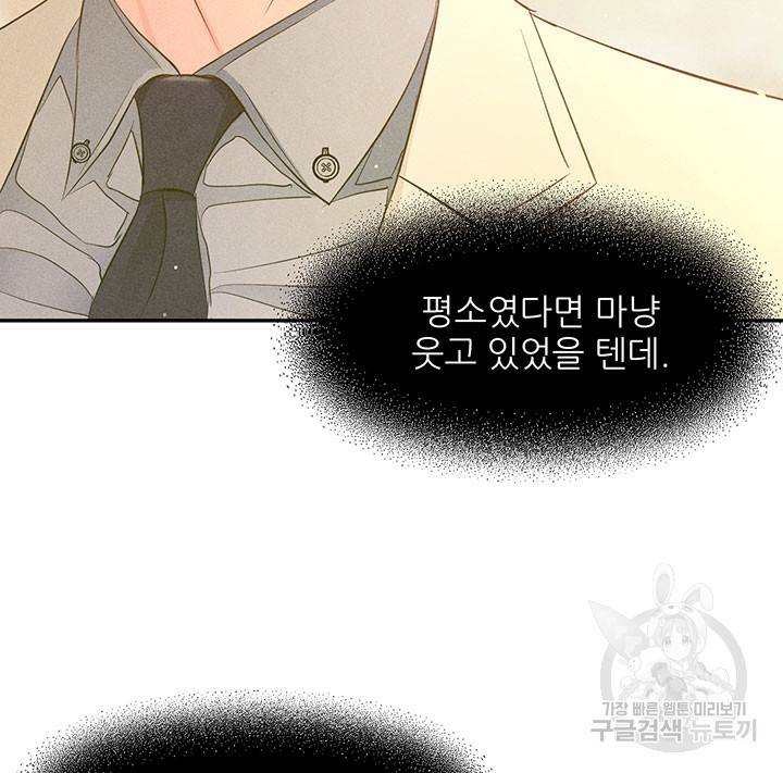 가을, 만나다 12화 52