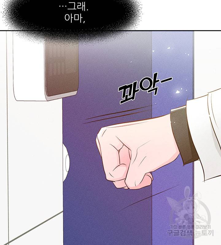 가을, 만나다 12화 53